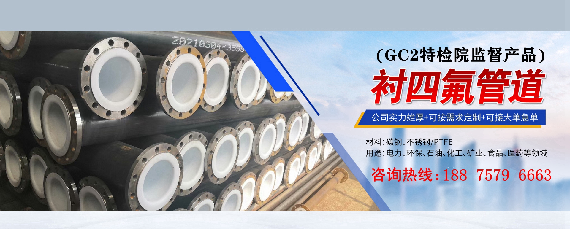 衬四氟
